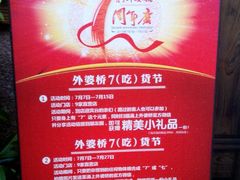 android_upload_pic-涌上外婆桥(南塘店)