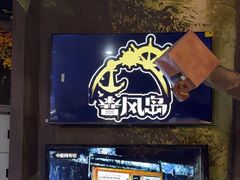 -暴风岛沉浸式体验馆(百联世纪店)