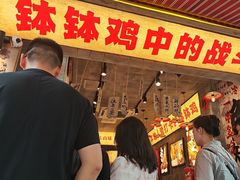 -嘉州鲜知味钵钵鸡(奎星楼店)