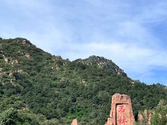 -京东石林峡风景区