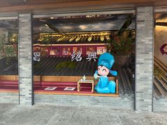 -寻宝记绍兴菜(状元店)