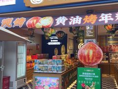 -昆明冠生园·蛋糕·面包(南强街店)