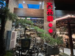 -大水车公馆·顺德菜·妈姐菜(均安店)