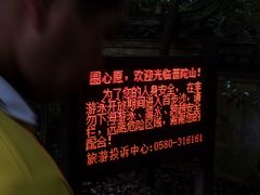 -普陀山风景区-佛顶山