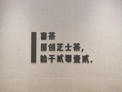 -喜茶(东莞雍华庭店)