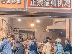 门面-陶记正宗德州扒鸡(科巷店)