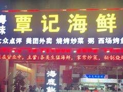 门面-覃记海鲜美食餐厅