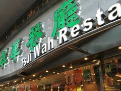 -翠华餐厅(宝安壹方城店)