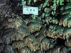 -开元溶洞