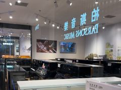 -柏斯音乐艺术中心·钢琴·吉他(世纪金源店)