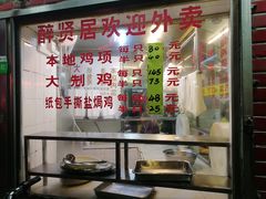 -醉贤居