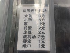 -刘老虎肉丸糊辣汤(总店)