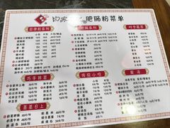 -白家高记肥肠粉(总店)
