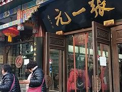 -张一元(总店)