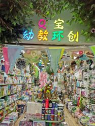 -百荣二期玩具城