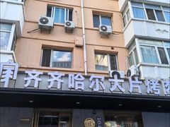 -炭之家·齐齐哈尔非遗烤肉·鲜切直供(中央大街店)