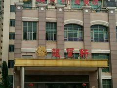 -龙宝轩(坦洲店)