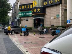 -大桶大足浴(武夷店)