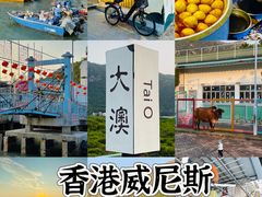 -大澳
