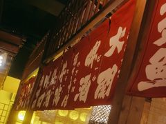 -玉川屋·深夜食堂居酒屋(柳巷店)