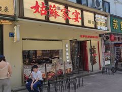 -姑苏家宴·苏帮菜·松鼠桂鱼(苏州总店)