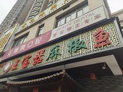 门面-匠岳·王宝器麻椒鱼(会展中心店)