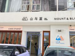 -山与蓝·轻糖鲜果蛋糕(勒泰店)