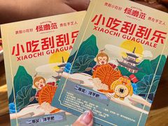 -怪噜范·老贵阳街头名小吃(汇金星力城店)