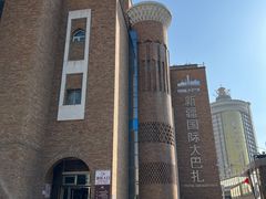 -新疆国际大巴扎