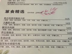 菜单-箪食记(汉口路店)