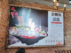 -渔意如意·首创金鲷顺德鱼生