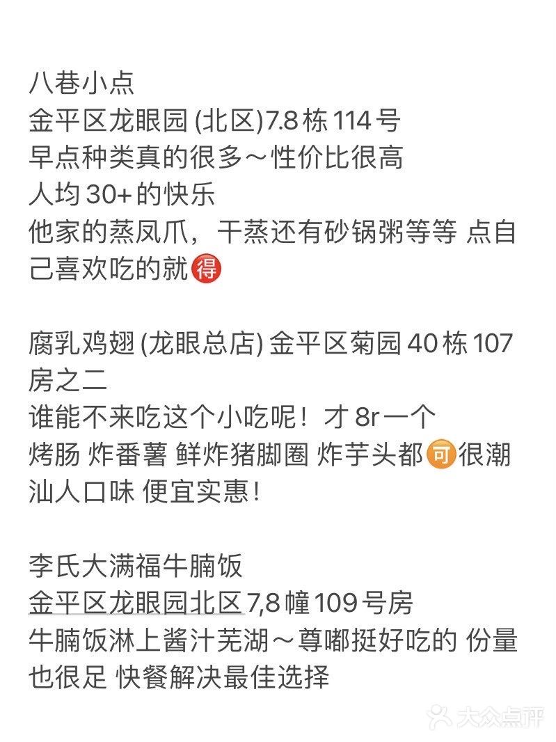 五一快落定档！跟本土汕头人一起吃吃吃
