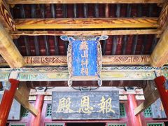 -藏山旅游风景区