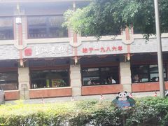 -皇城老妈火锅(琴台店)