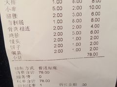 账单-胖姐活羊烧烤家乡菜(刘家桥店)