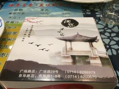 -陶然风味园(广场路店)