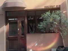-HOLIDAY休日(后田垟巷店)