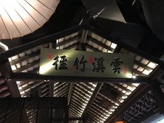 -绿茶餐厅(深圳龙华天虹购物中心店)