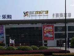 -华润万家(华夏店)