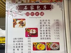 -石家包子(大学习巷店)