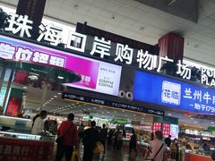 -珠海拱北口岸