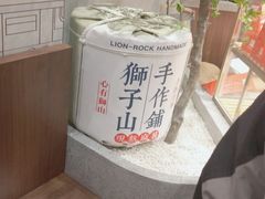 -君之狮子山·轻糖烘焙(松江印象城店)