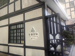 -一尺花园(安和花园店)