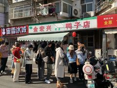 -清真·金宏兴鸭子店(明瓦廊店)
