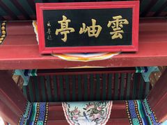 -北京鹫峰国家森林公园