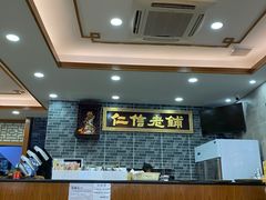 -仁信老铺(华盖路店)