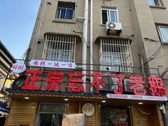 -正宗忘不了老鹅(梅岭店)