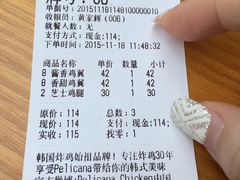 账单-Pelicana百利家炸鸡(江南西名店城店)