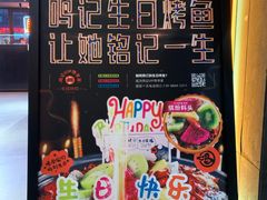 -鸣记脆皮烤鱼·海鲜烤鱼(三八广场店)
