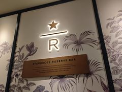 -星巴克臻选(深圳罗湖万象城店)